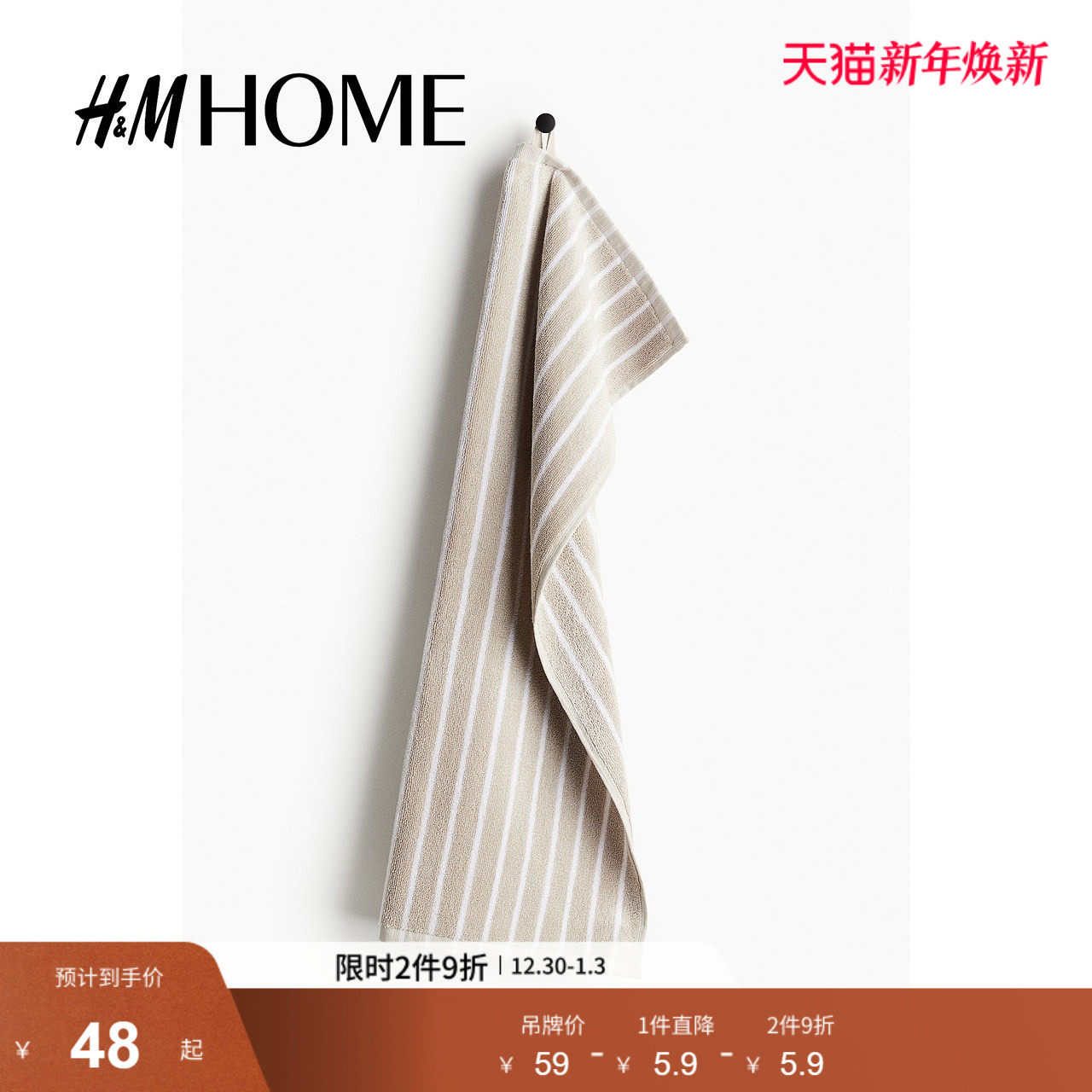 HM HOME家居用品冬季毛巾家用客用棉质舒适毛巾1177357