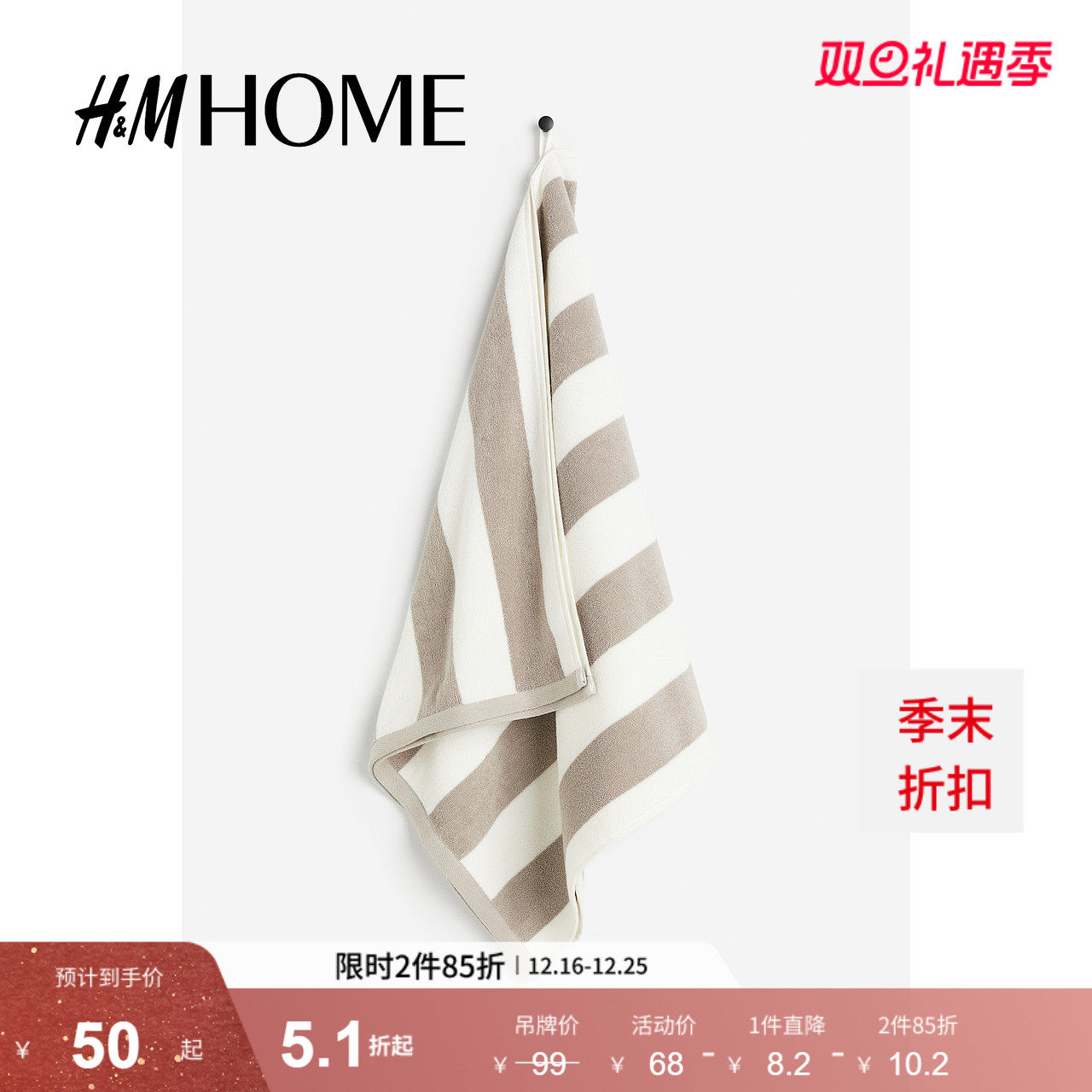 HM HOME 冬季棉质家居布艺浴巾1205445