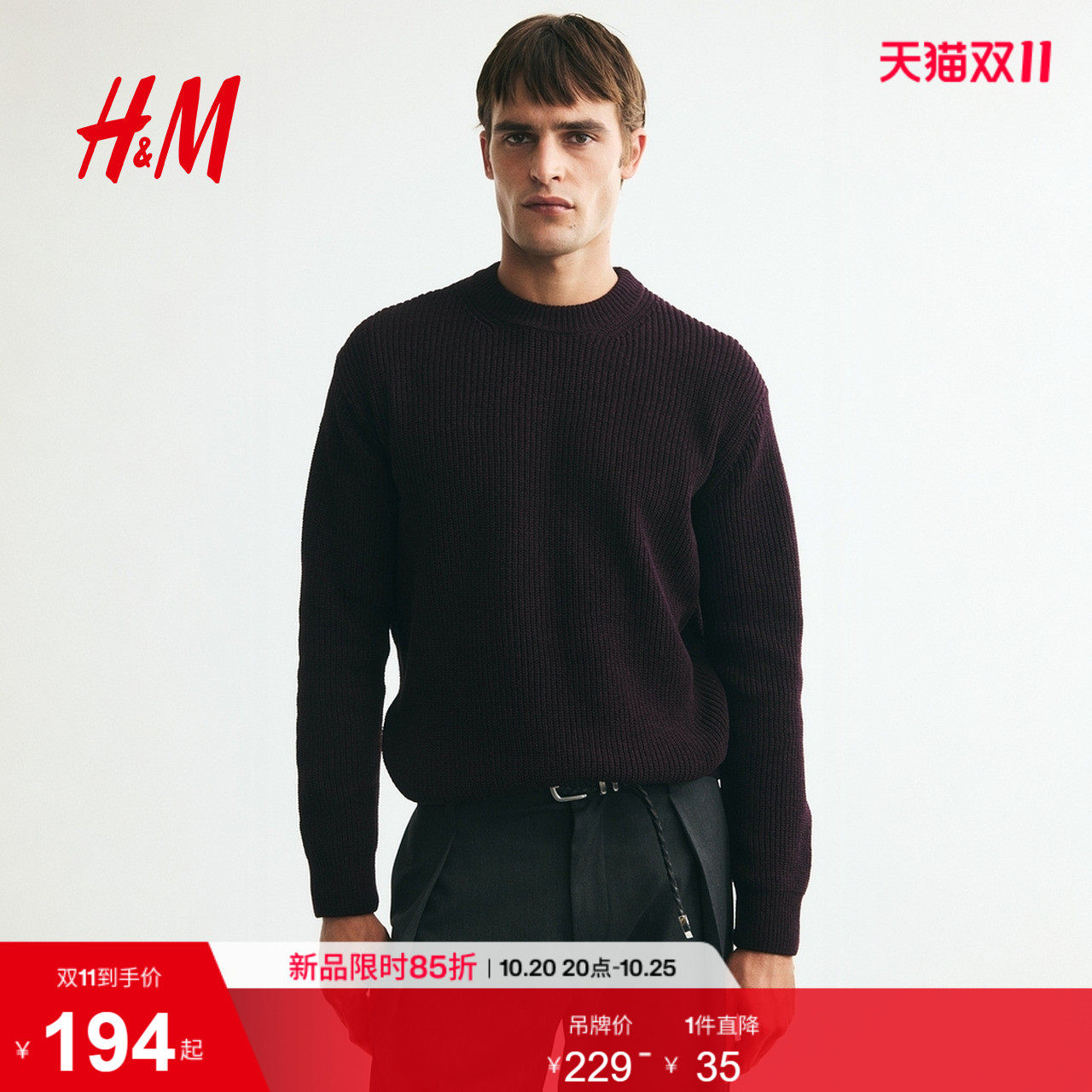 HM男装针织衫2026秋季新款休闲版罗纹针织套衫长袖上衣1346754