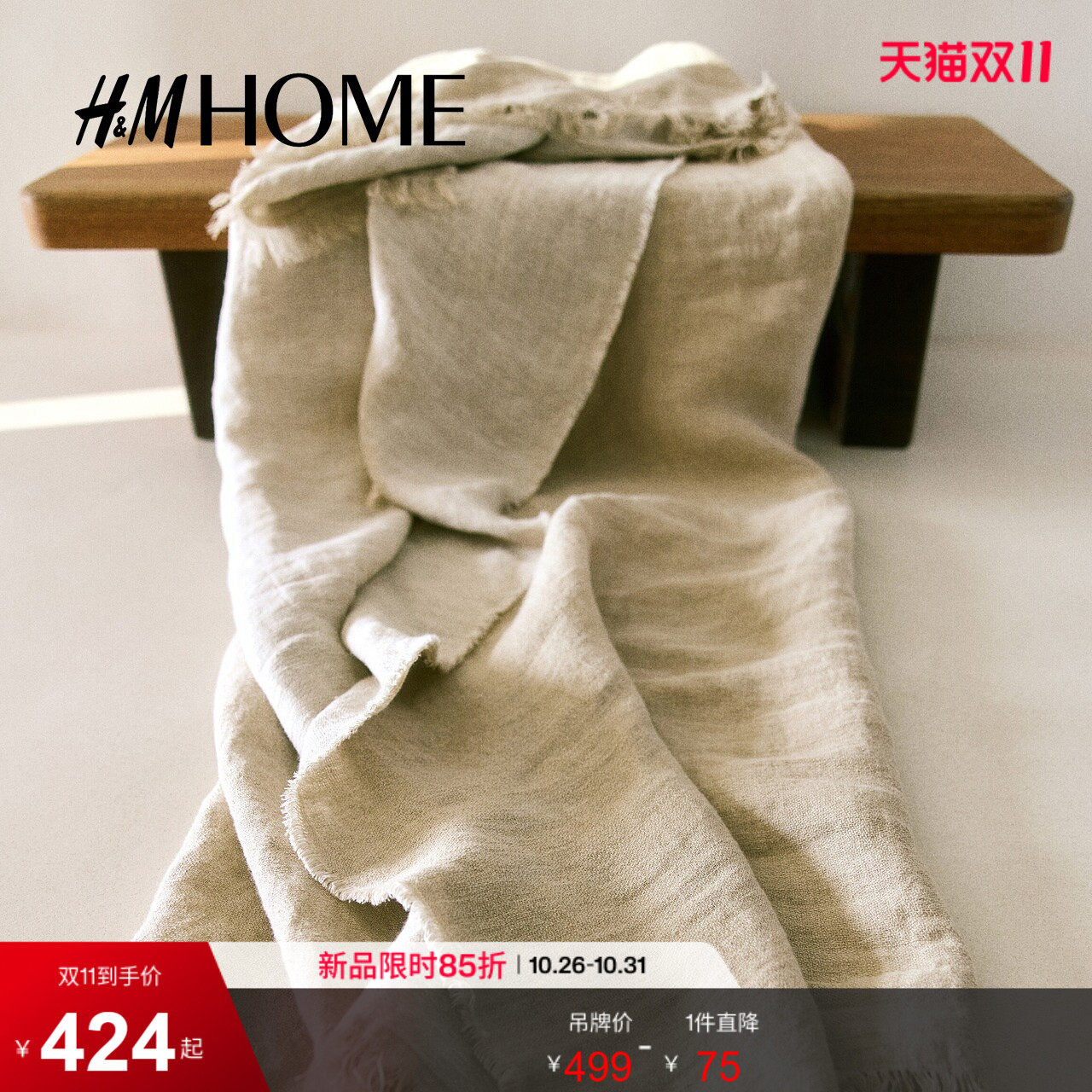 HM HOME2026夏季新款双色亚麻毯子1338614
