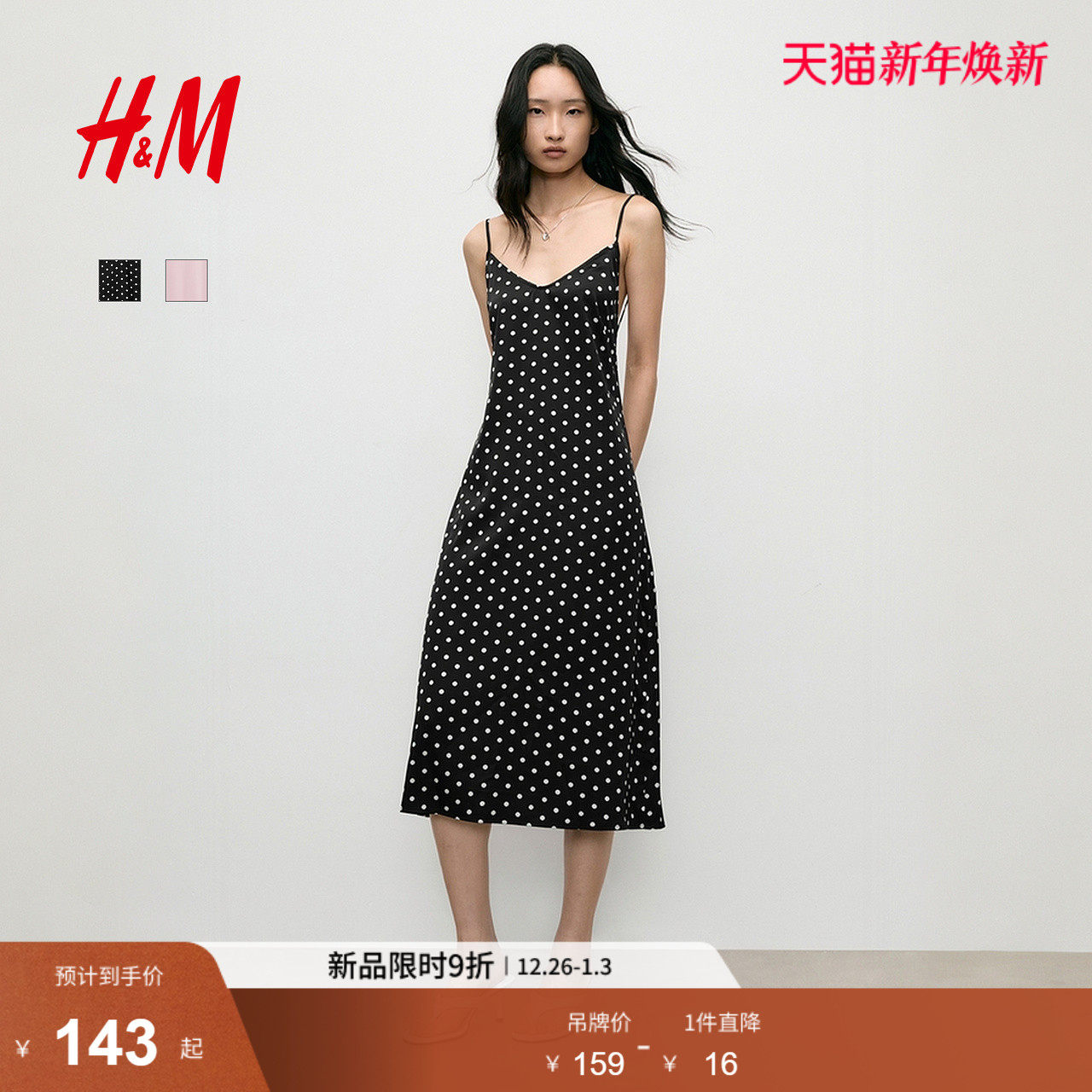 HM女装连衣裙2025冬季新款吊带波点风潮精致松弛风露背裙100