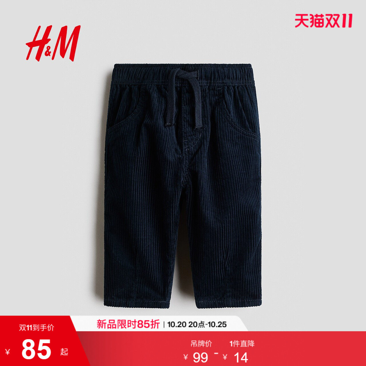 HM童装男婴裤子2026秋季新款棉质灯芯绒慢跑裤长款裤子1349595