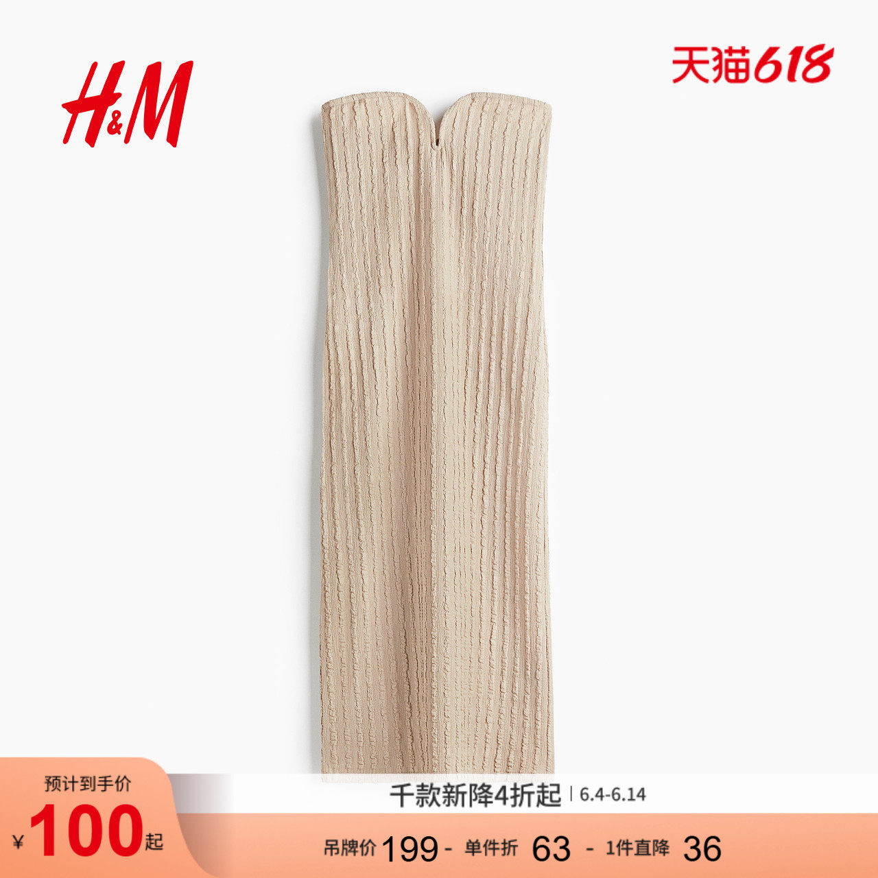 HM女装连衣裙夏季无袖露背修身抹胸肌理感高智感连衣裙1295129