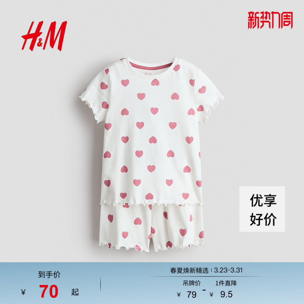 HM童装儿童女童套装2件式2026春季新款棉质短袖短裤睡衣112