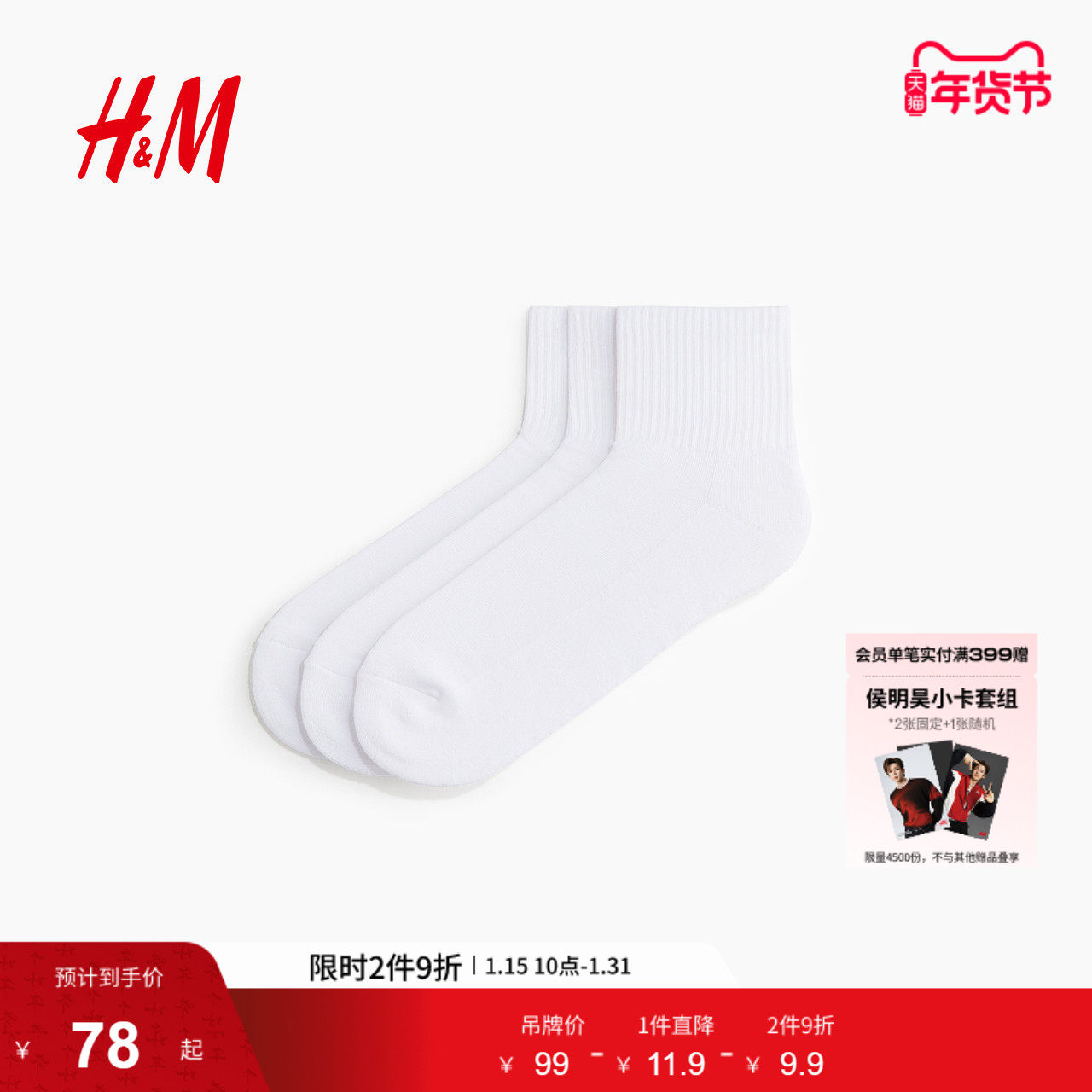 HM冬季男装3双装Lycra®袜子1287834,女士内衣/男士内衣/家居服,短袜,淘宝优惠券,粉丝福利购,淘宝优惠卷