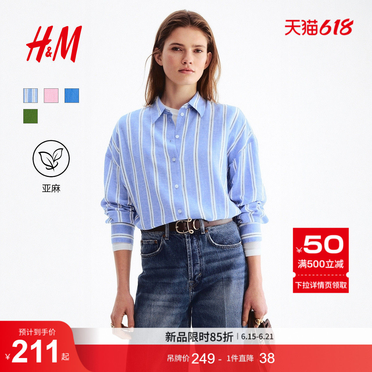 HM女装衬衫2026夏季新款度假条纹高智感亚麻混纺廓形衬衫131