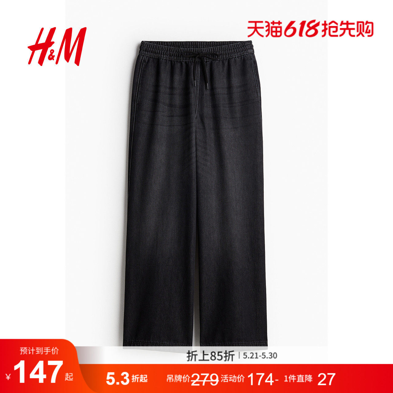 HM女装牛仔裤水洗阔腿牛仔裤松紧腰时尚柔软丹宁简约长裤12374