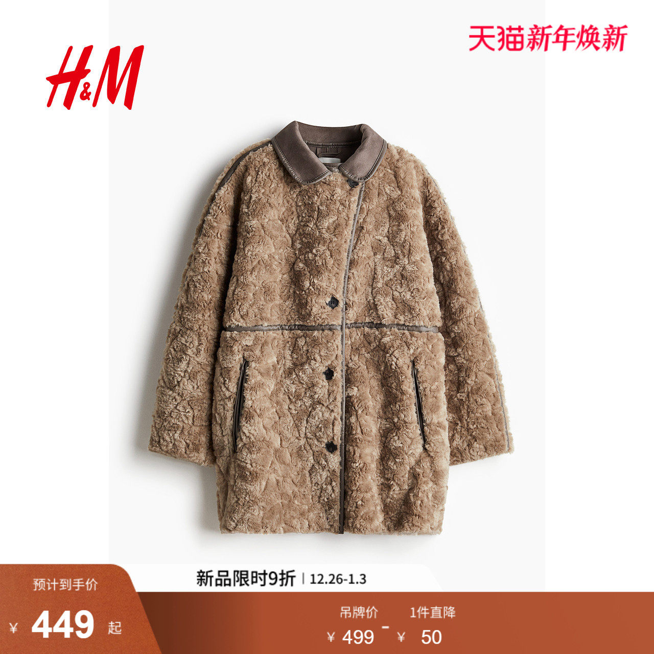 HM女装毛呢外套冬季立领宽松毛茸宽松附侧唇袋短大衣1248383