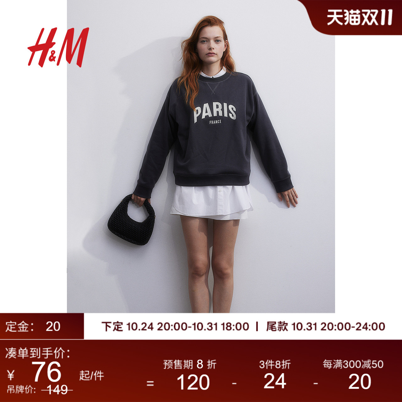 【预售更划算】HM女装卫衣秋冬2023新款美式潮流叠穿套衫1011828
