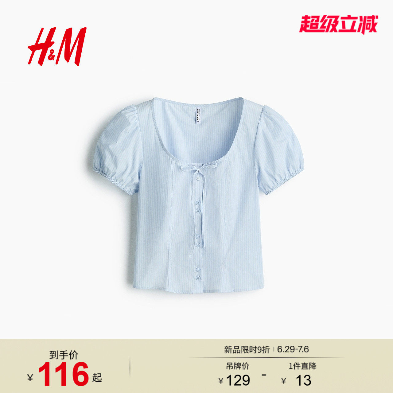 HM女装衬衫潮流时尚绑结衬衫泡泡袖府绸上衣1317041