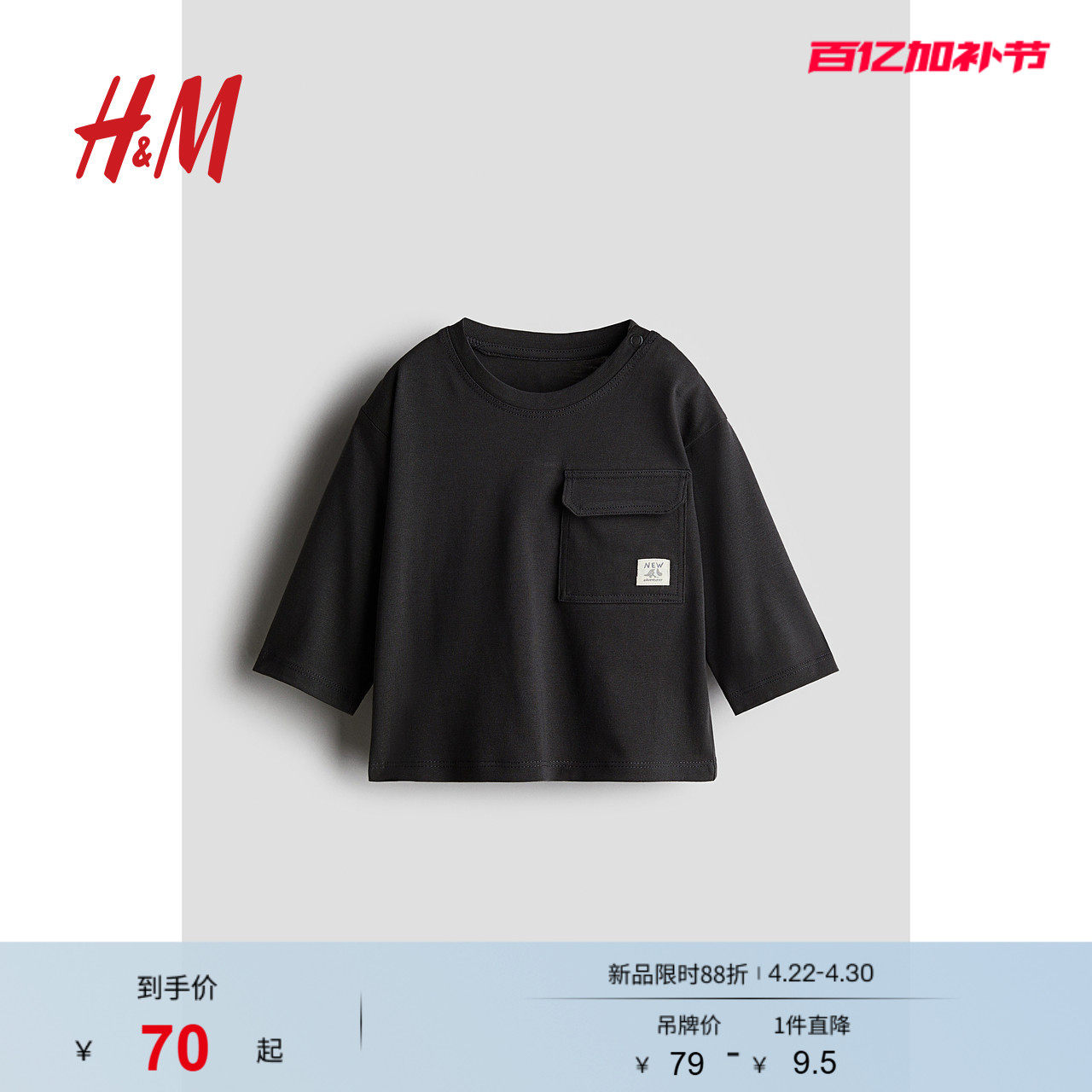 HM童装男婴T恤夏季简约休闲舒适时尚长袖口袋T恤1238602