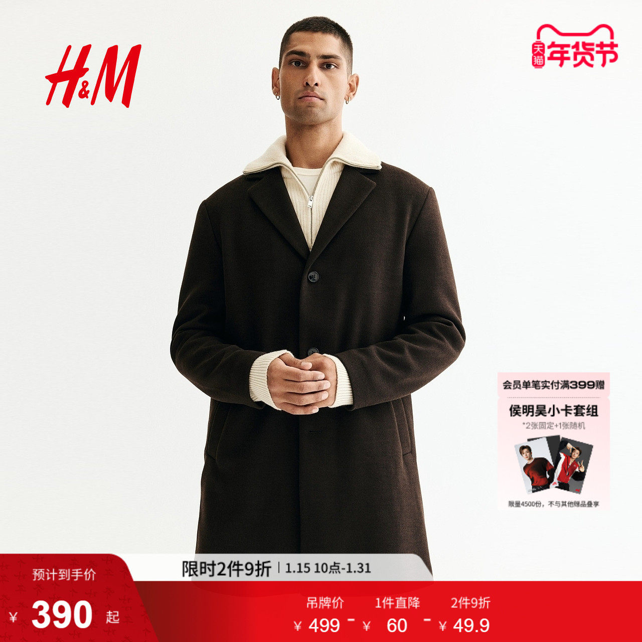 HM男装毛呢大衣冬季单排扣冬装西装领外套大衣1294108,男装,毛呢大衣,淘宝优惠券,粉丝福利购,淘宝优惠卷