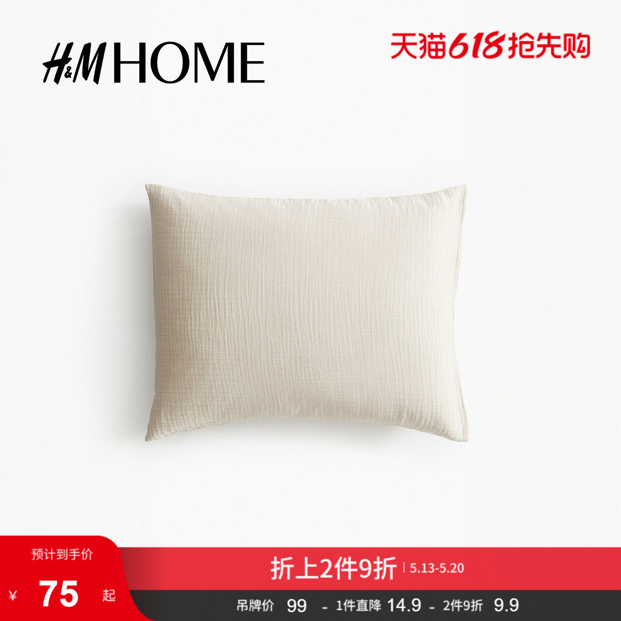 HM HOME2026夏季新款棉细布枕套1200444