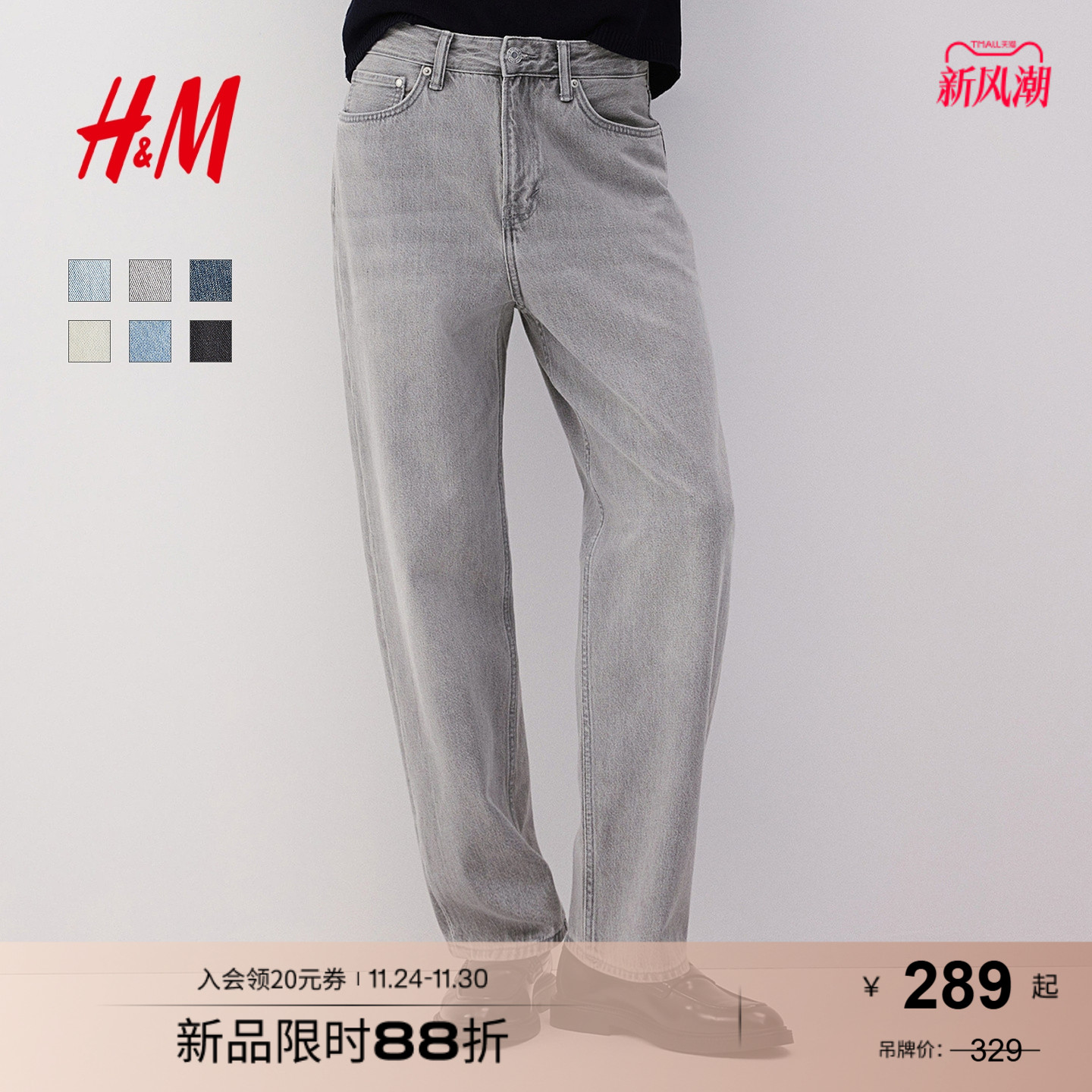 HM男装牛仔裤秋季中腰阔腿加厚棉质宽松直筒休闲裤0979945