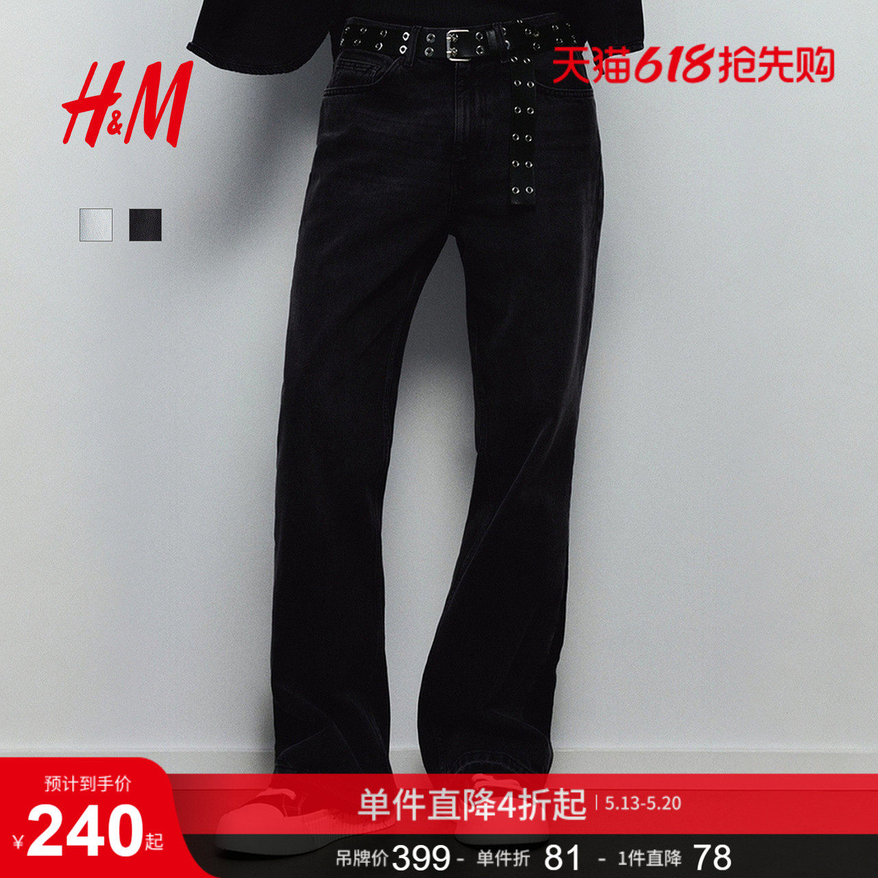 HM男装牛仔裤夏季宽松时尚休闲微喇中腰美式长裤1297289