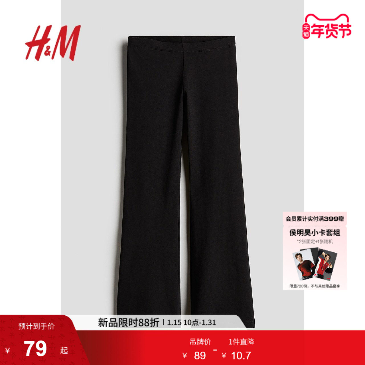 HM童装儿童女童裤子冬季休闲舒适喇叭松紧腰打底裤1250288,童装/婴儿装/亲子装,裤子,淘宝优惠券,粉丝福利购,淘宝优惠卷