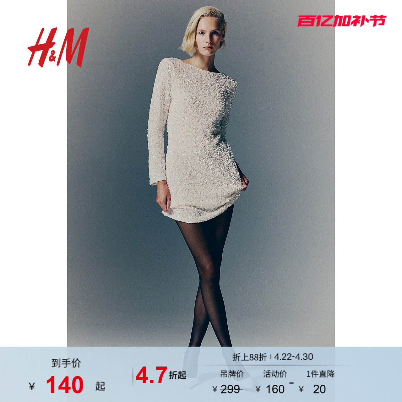 HM女装连衣裙夏季长袖亮片低露背一字领H版型短裙1245452