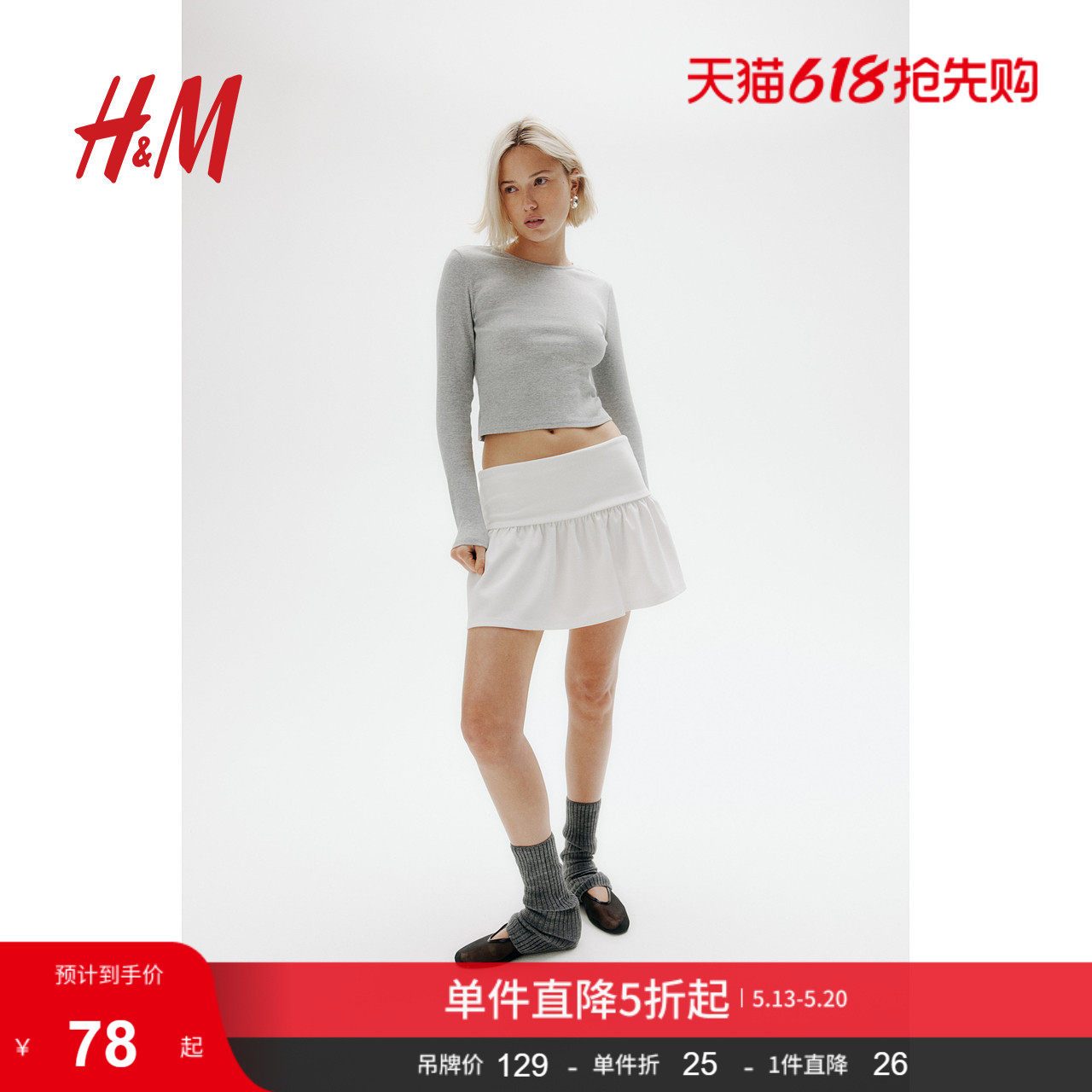 HM夏季女装时尚休闲休闲喇叭针织短裙1286040