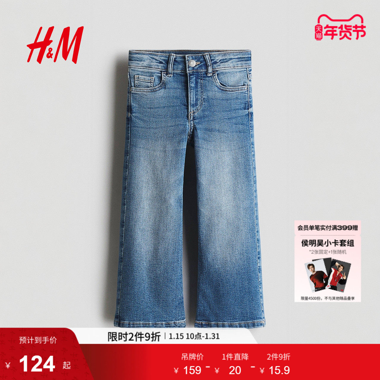 HM冬季童装儿童女童阔腿牛仔裤1170962,童装/婴儿装/亲子装,儿童牛仔裤,淘宝优惠券,粉丝福利购,淘宝优惠卷