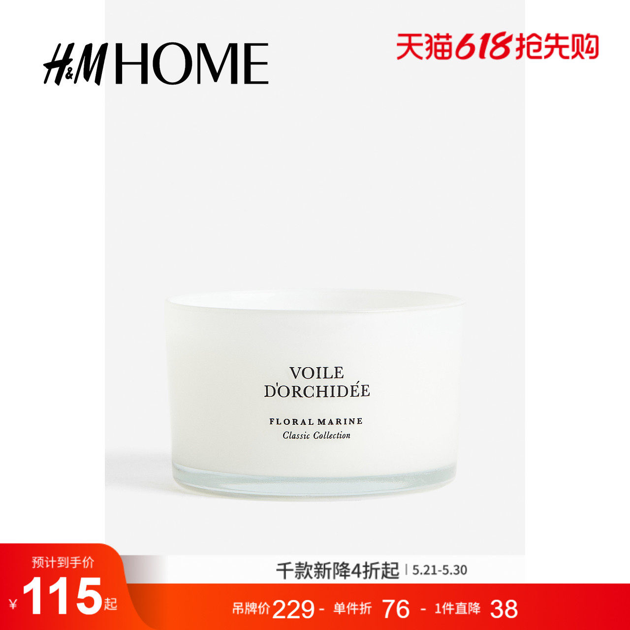 HM HOME时尚家具饰品潮流带玻璃烛台香薰蜡烛1170818
