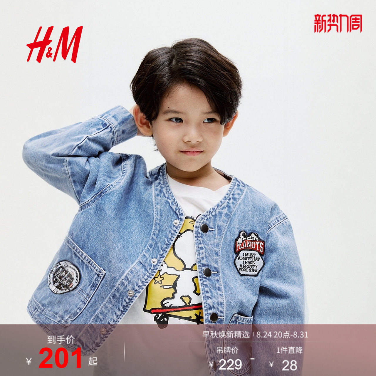 【史努比】HM童装儿童男童外套秋季贴花洋气丹宁牛仔外套1325672
