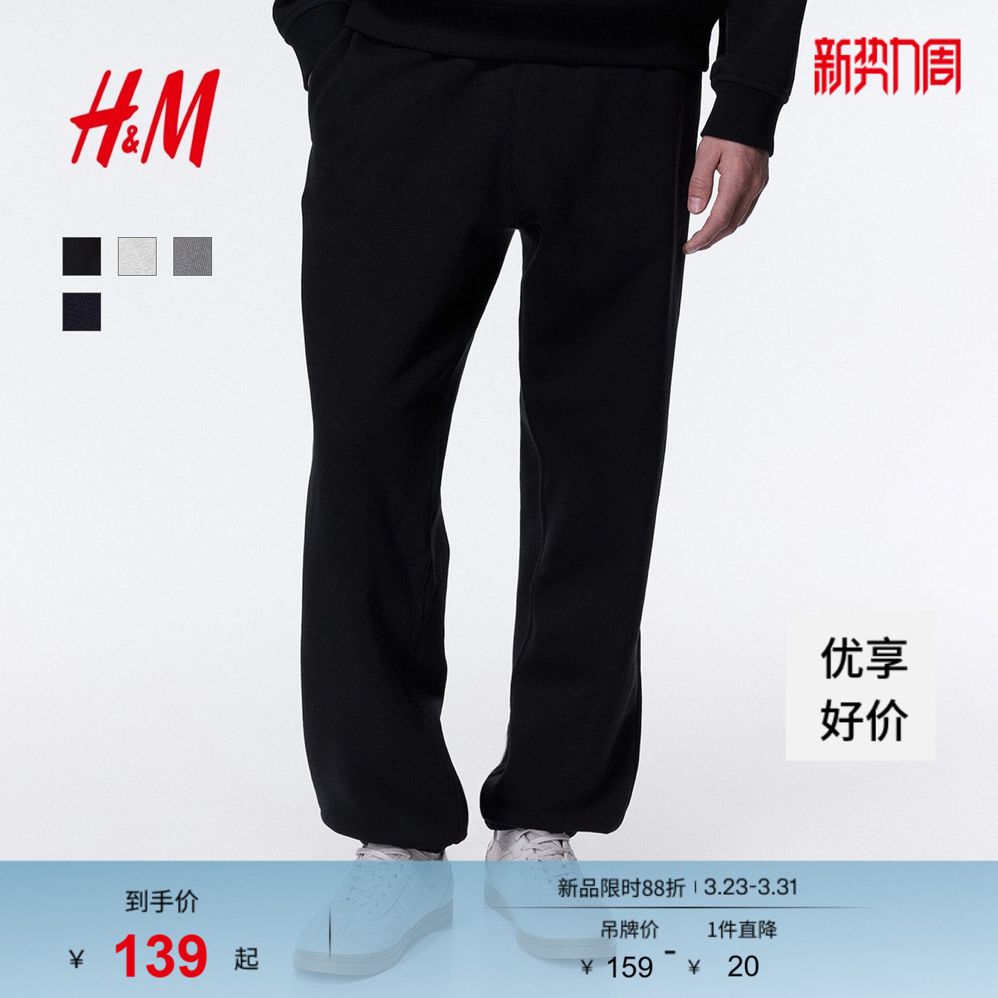 HM男装休闲裤柔软舒适宽松简约运动裤抽绳慢跑束脚长裤101205