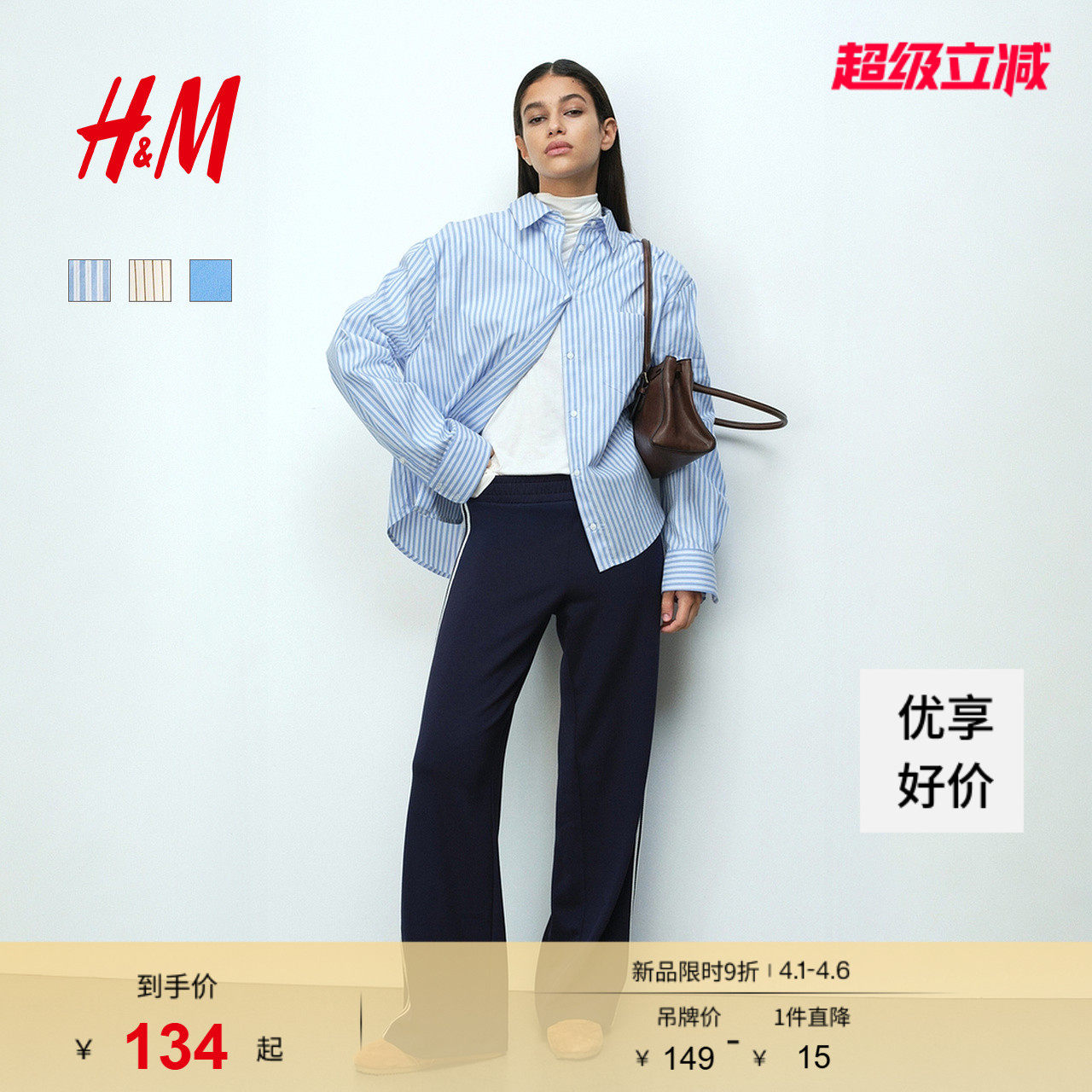 HM女装衬衫2026春季新款智性条纹美学大廓形府绸衬衫上衣131