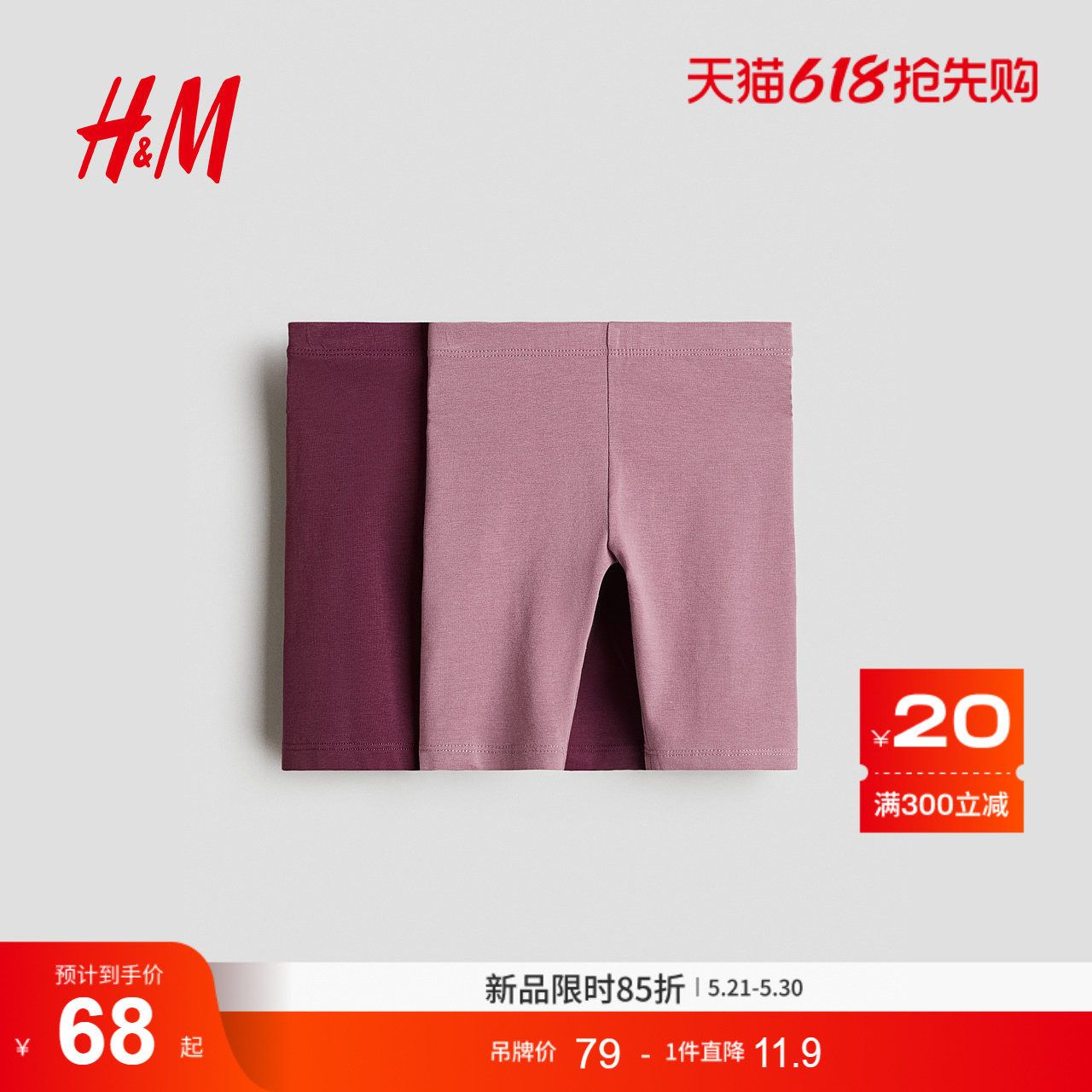 HM童装儿童女童2件装裤子夏季红色单车运动短裤0599090