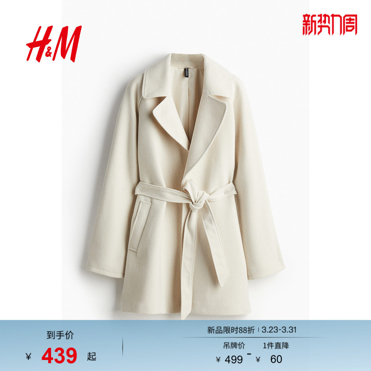 【博主推荐】HM女装毛呢外套翻领腰部系带保暖毛毡大衣122899