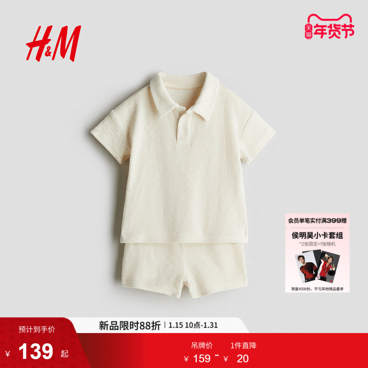 HM童装男婴套装2件式春季新款纹理感汗布POLO衫短裤套装1293789,童装/婴儿装/亲子装,套装,淘宝优惠券,粉丝福利购,淘宝优惠卷