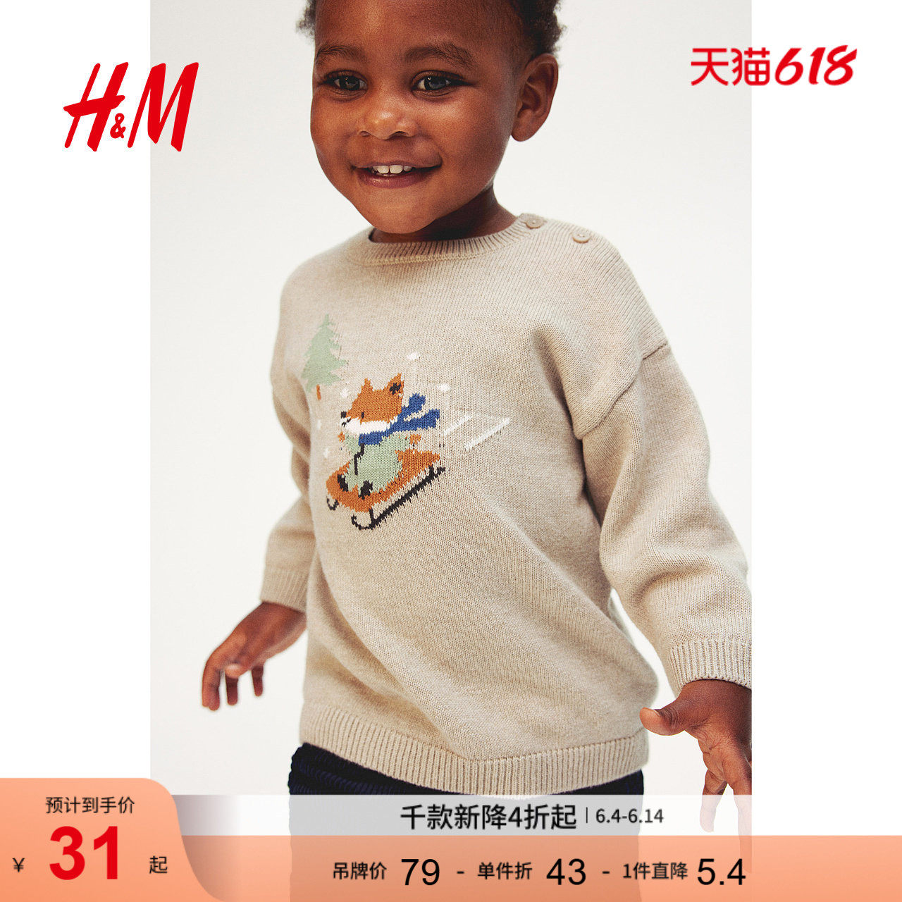 HM童装男婴毛衣洋气圆领长袖套头打底内搭外出针织衫1239390