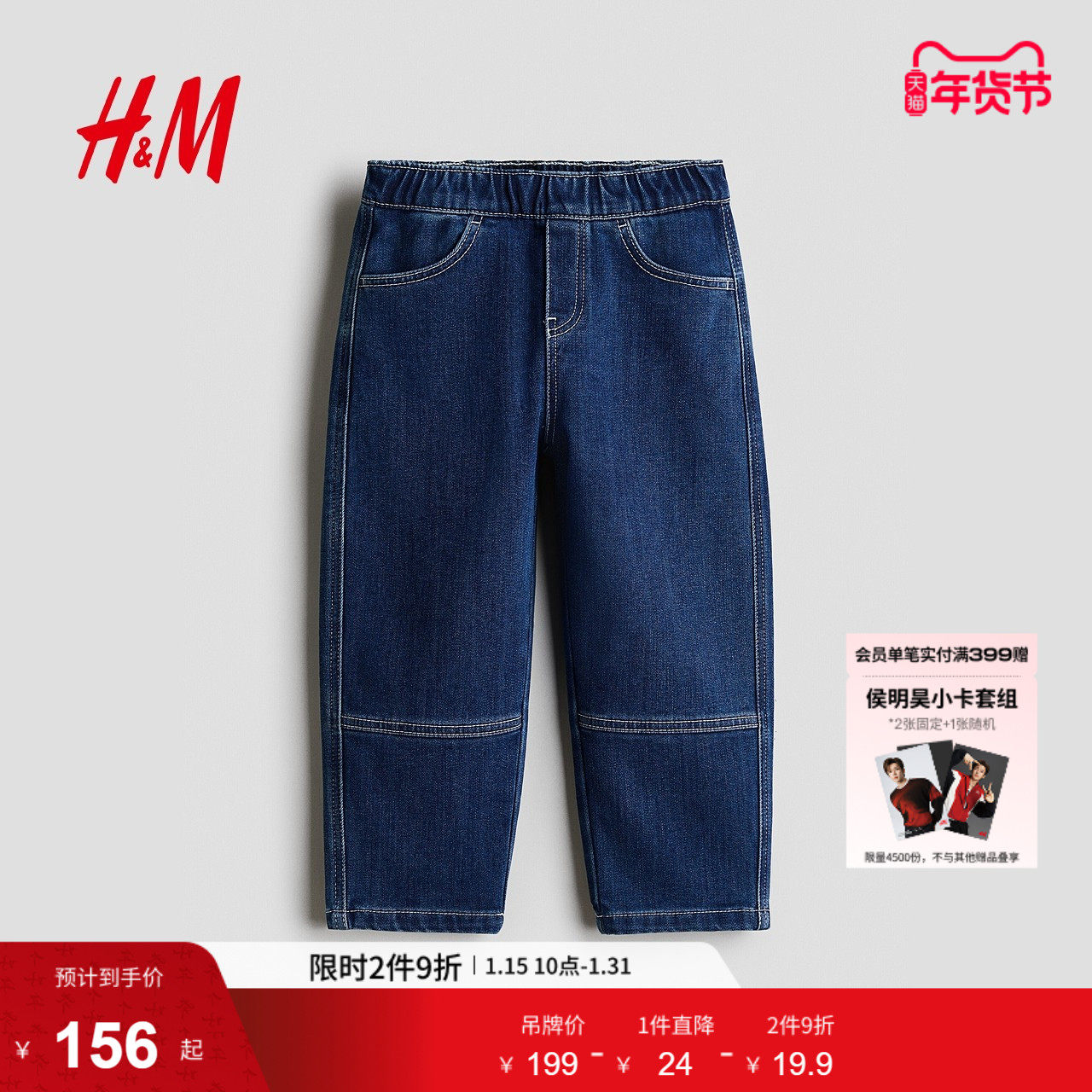 HM2026春季新款童装儿童男童宽松版型筒形牛仔裤1310633,童装/婴儿装/亲子装,儿童牛仔裤,淘宝优惠券,粉丝福利购,淘宝优惠卷