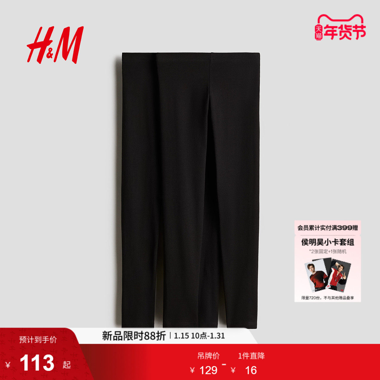 HM童装儿童女童冬季2条装棉质打底裤1260444,童装/婴儿装/亲子装,裤子,淘宝优惠券,粉丝福利购,淘宝优惠卷