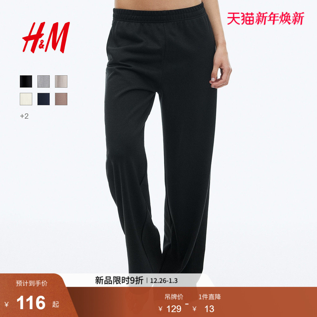 HM女装卫裤2025冬季新款松紧腰宽松直筒酒红色跑步休闲裤128