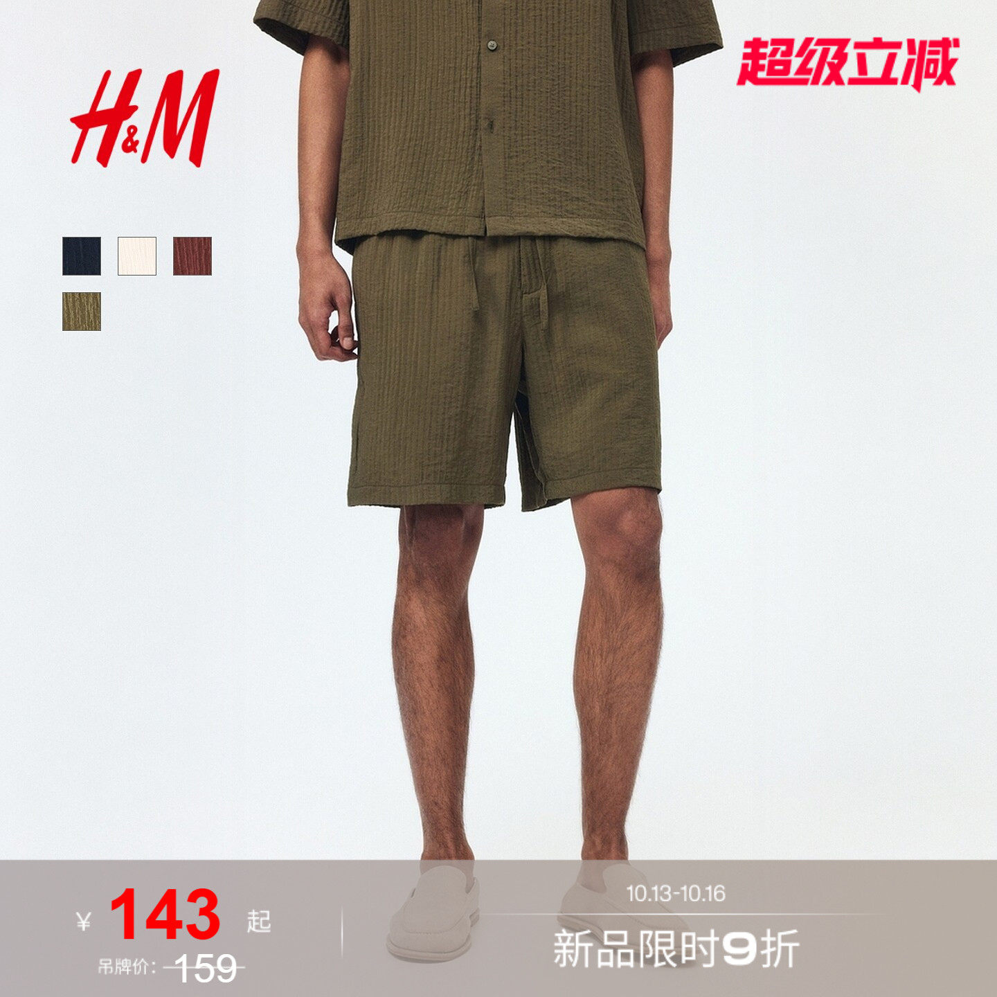 HM男装短裤2026夏季新款时尚气质通勤休闲版纹理感短裤1332024