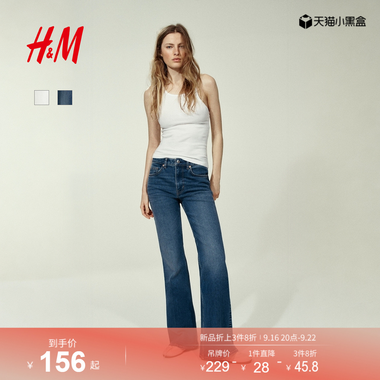 【博主推荐】HM女装牛仔裤喇叭微紧身高腰喇叭复古水洗裤1302894