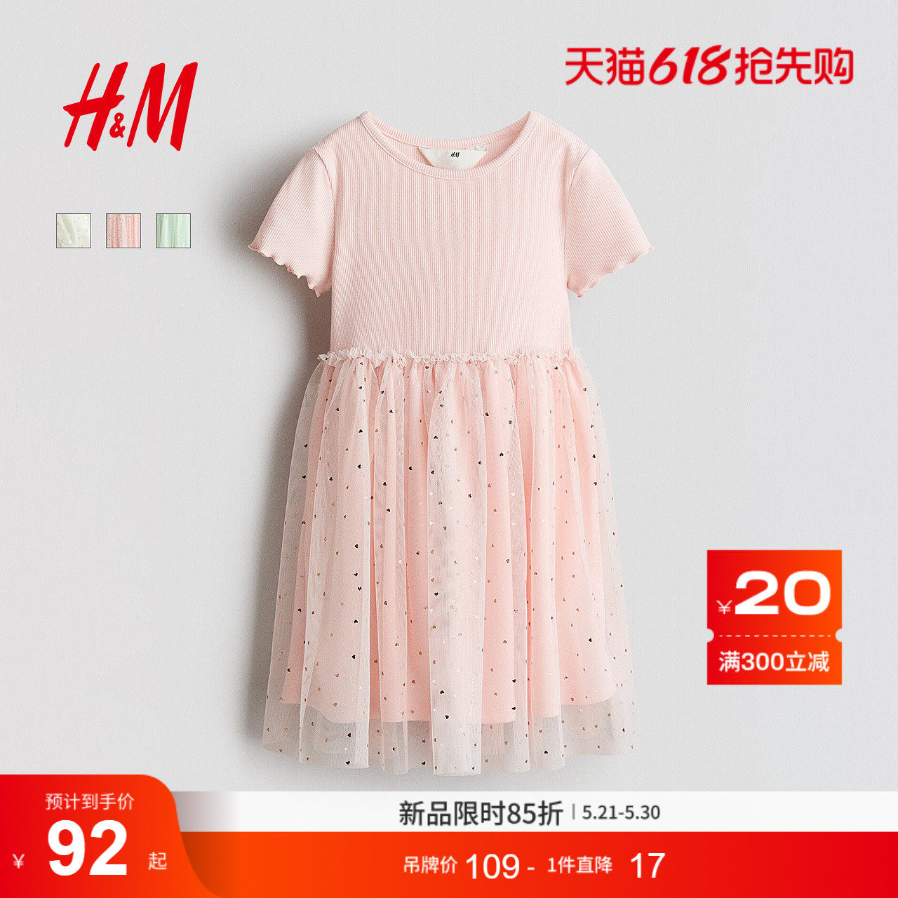 HM童装儿童女童裙子2026夏季新款洋气出游梦幻网纱公主裙128