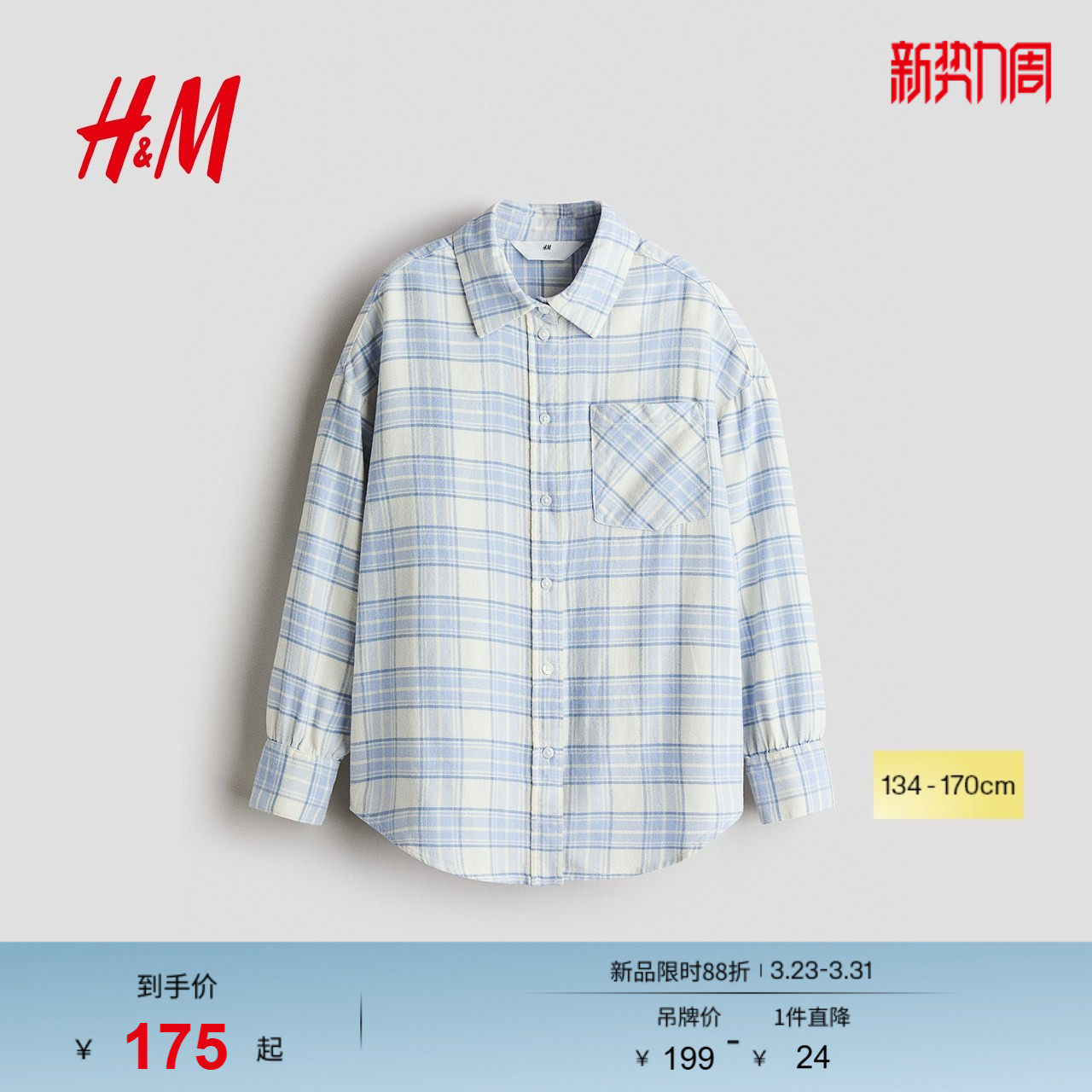 HM春季童装儿童女童法兰绒衬衫1296591