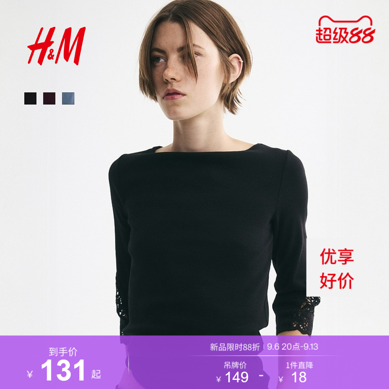 HM女装T恤2026秋季新款蕾丝拼接一字领镶嵌精致直裁上衣1367089图片