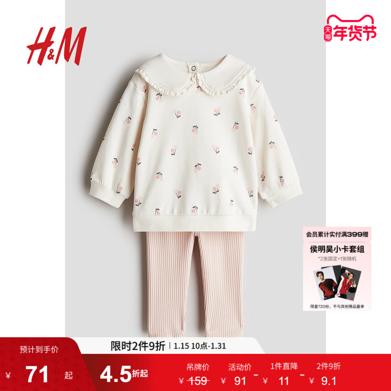 HM童装女婴冬季柔软舒适印花长袖上衣打底裤套装1243708,童装/婴儿装/亲子装,套装,淘宝优惠券,粉丝福利购,淘宝优惠卷