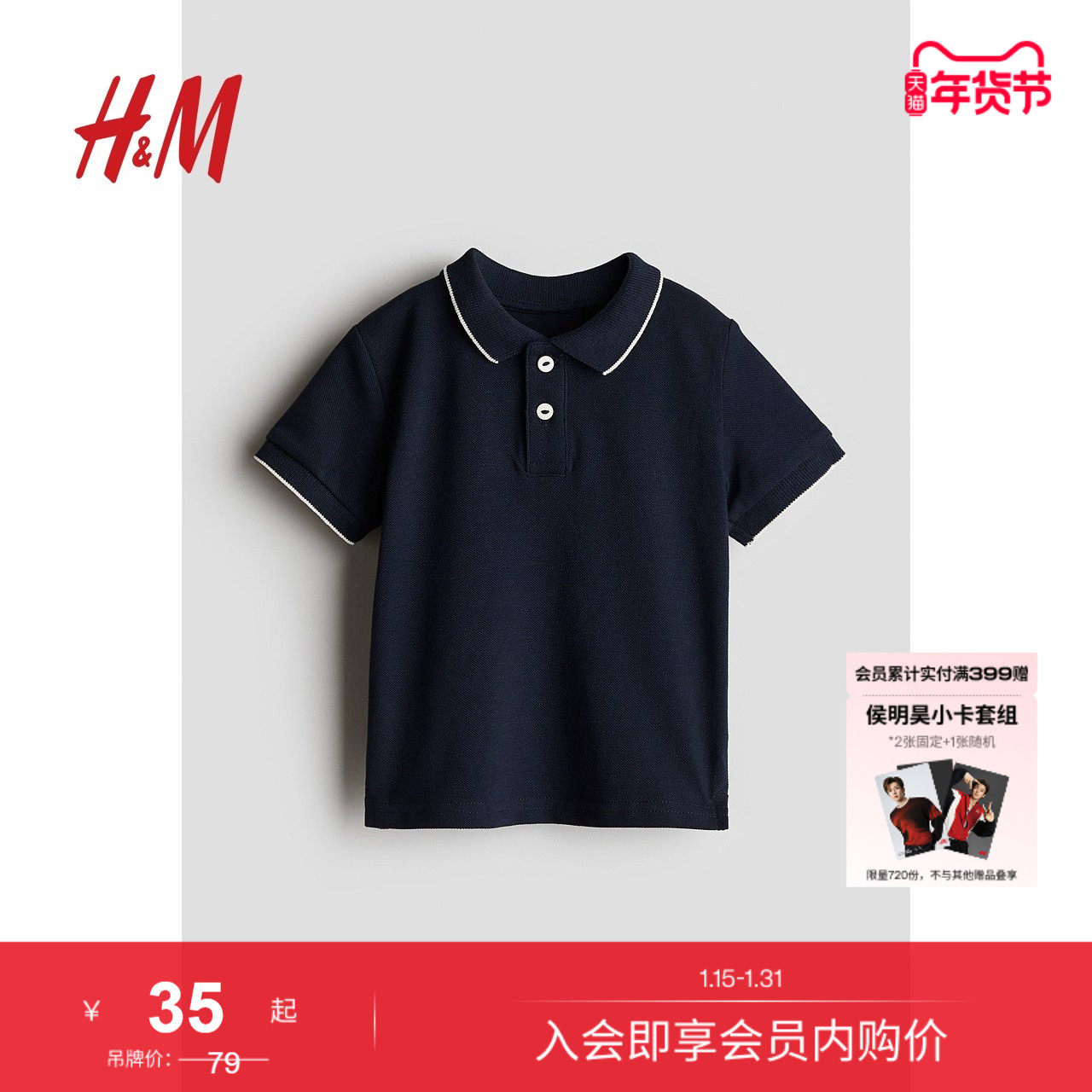 HM童装男婴polo衫春季撞色罗纹翻领短袖POLO衫1242115,童装/婴儿装/亲子装,儿童POLO衫,淘宝优惠券,粉丝福利购,淘宝优惠卷