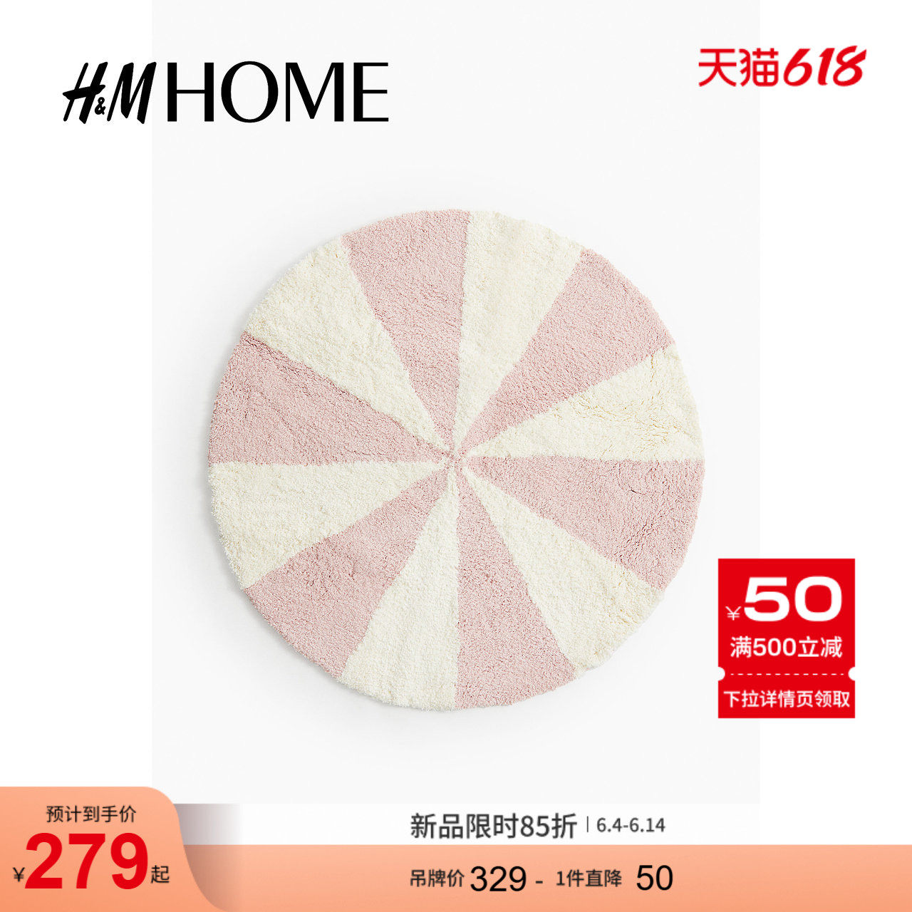 HM HOME夏季家居用品儿童房女孩防滑设计圆形地毯1256764