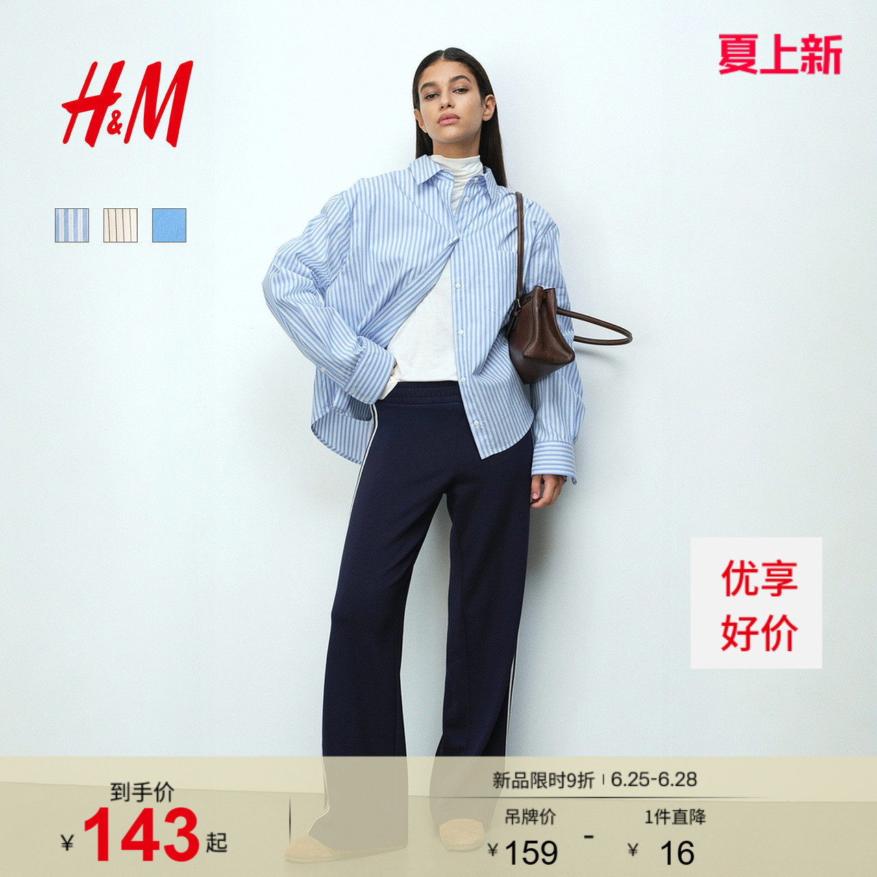 HM女装衬衫2026夏季新款智性条纹美学大廓形府绸衬衫上衣131