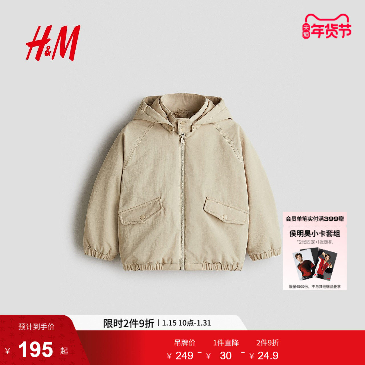 HM童装男童春季立领拉链前襟疏水外套1242974,童装/婴儿装/亲子装,普通外套,淘宝优惠券,粉丝福利购,淘宝优惠卷