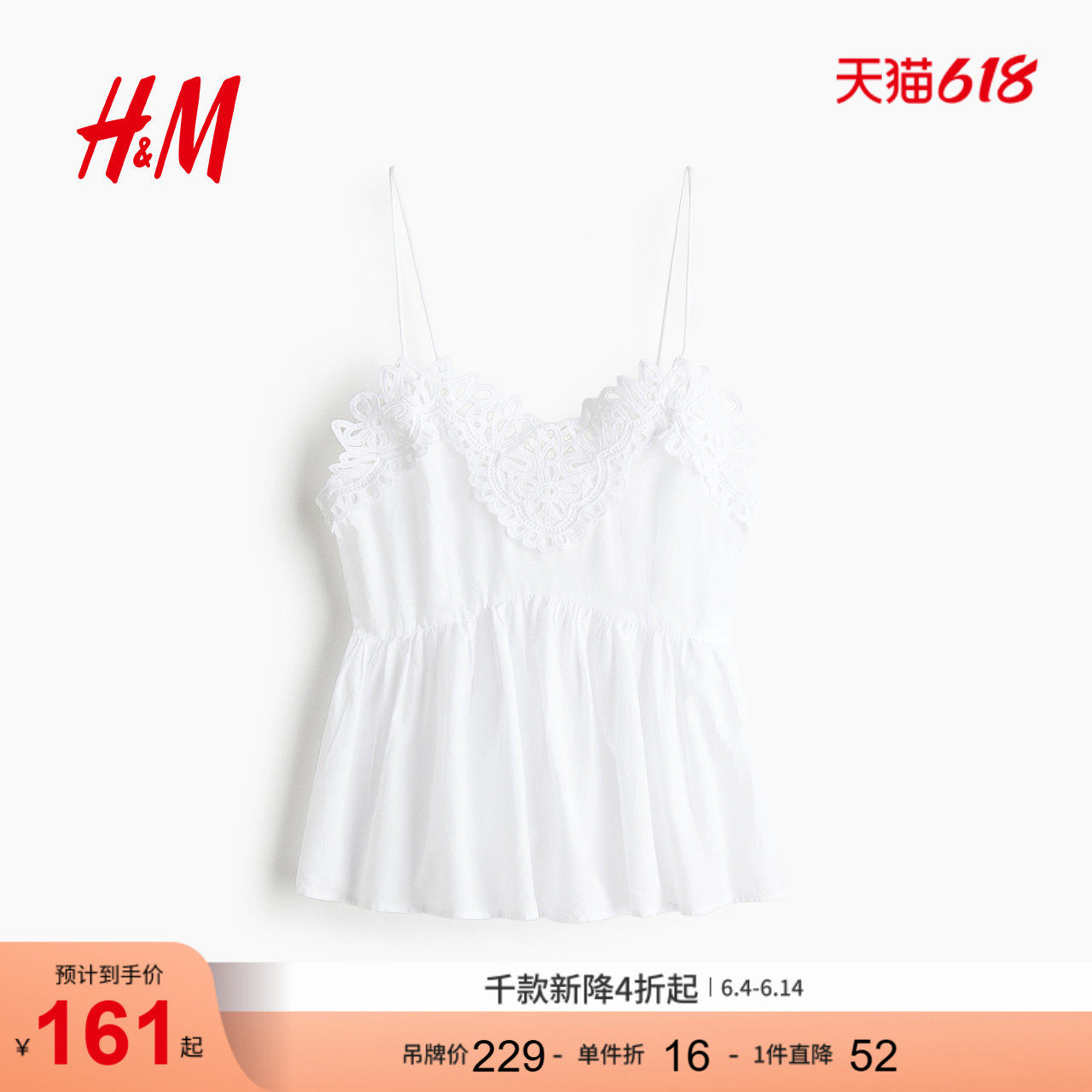 HM背心吊带夏季气质柔软时尚潮流蕾丝饰边吊带衫1288465
