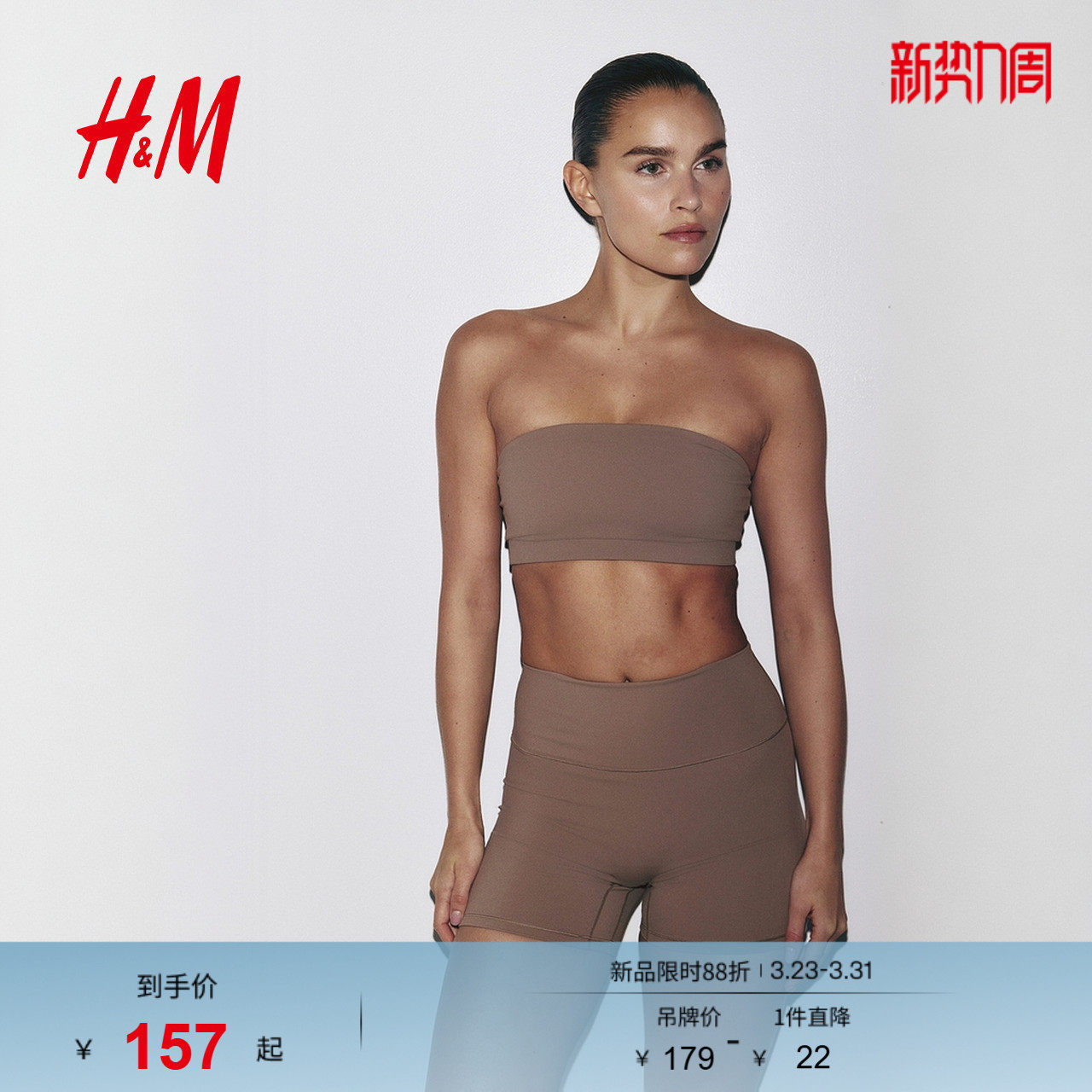 HM2026春季新款女装SculptMove™中等支撑抹胸式运动