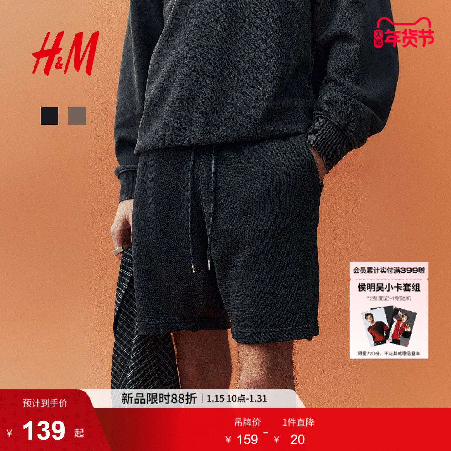 HM男装卫裤春季时尚舒适松紧腰重磅休闲抽绳短裤1276001,男装,卫裤,淘宝优惠券,粉丝福利购,淘宝优惠卷