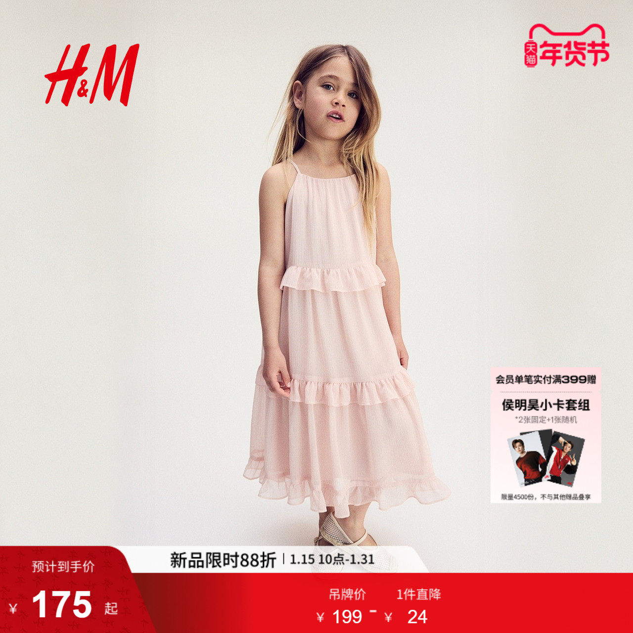 HM春季童装儿童女童褶边吊带连衣裙1300979,童装/婴儿装/亲子装,连衣裙,淘宝优惠券,粉丝福利购,淘宝优惠卷