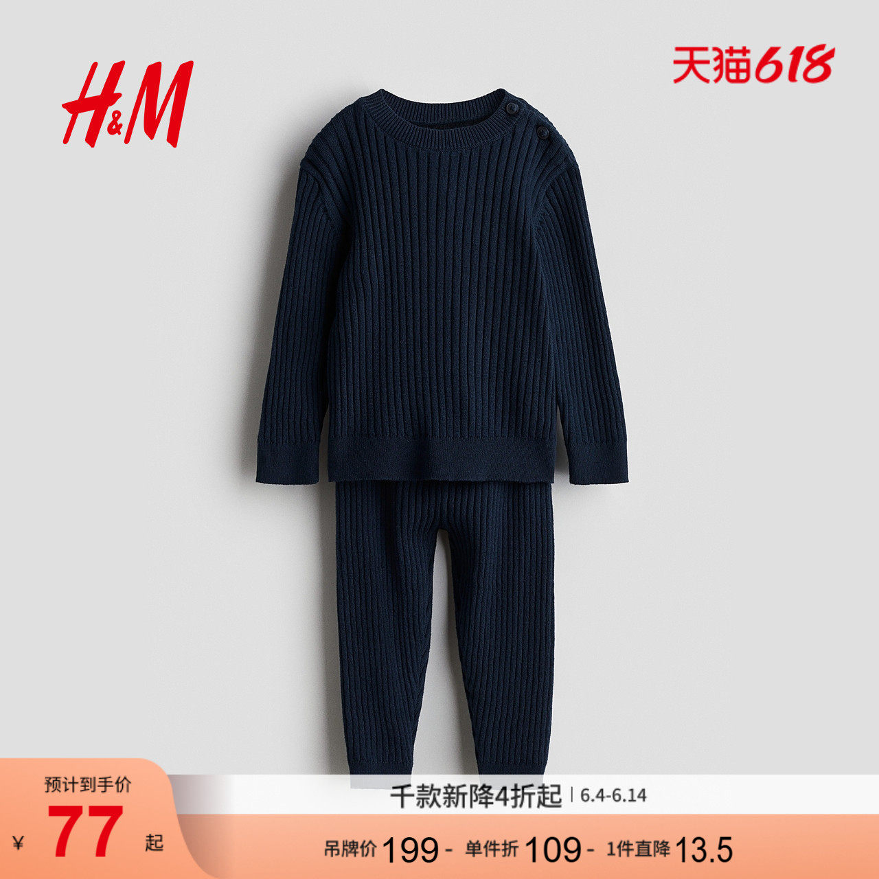 HM童装男婴套装2件式夏季罗纹针织亨利衫长袖运动抽绳长裤1239501