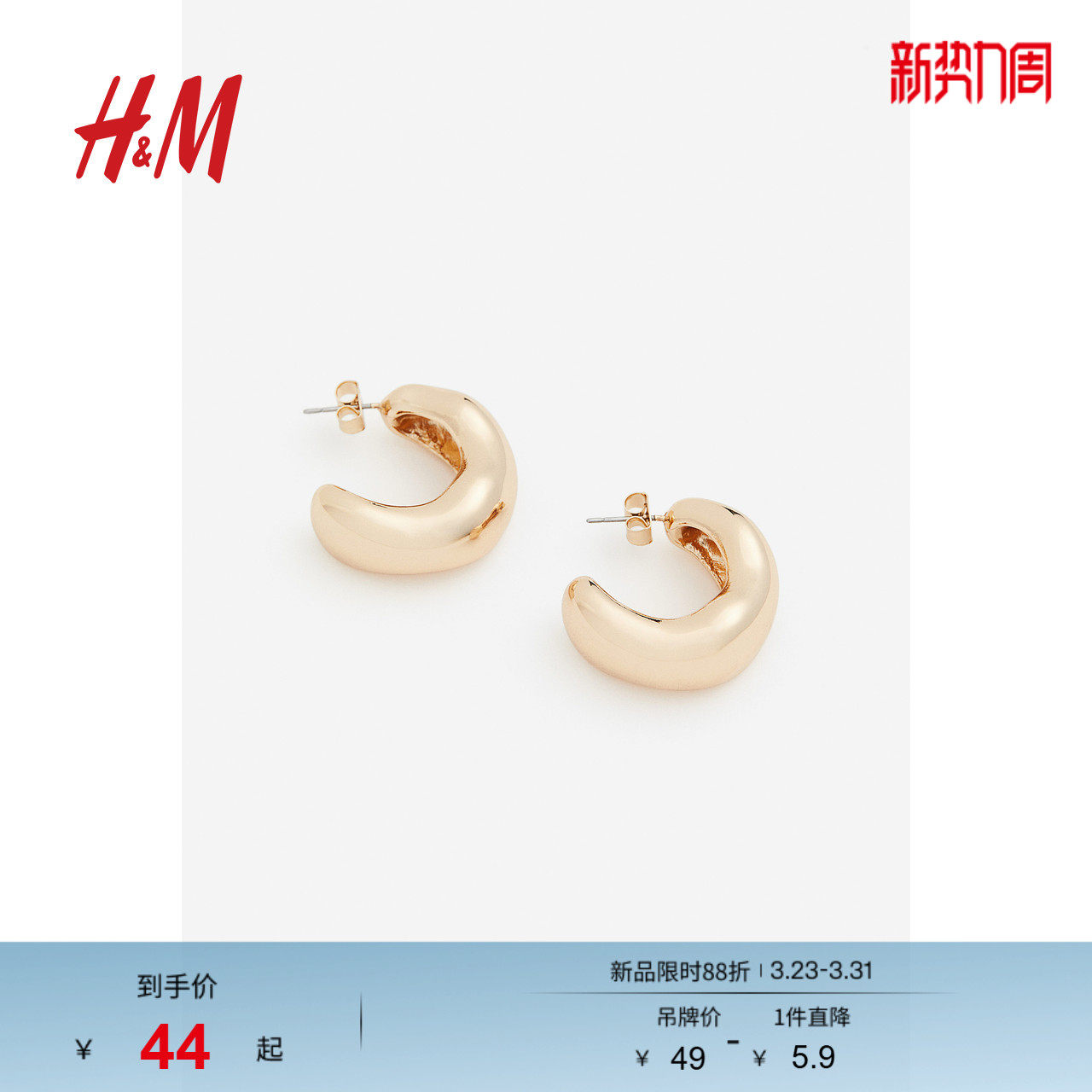 HM时尚饰品春季金属圆圈耳环1210082